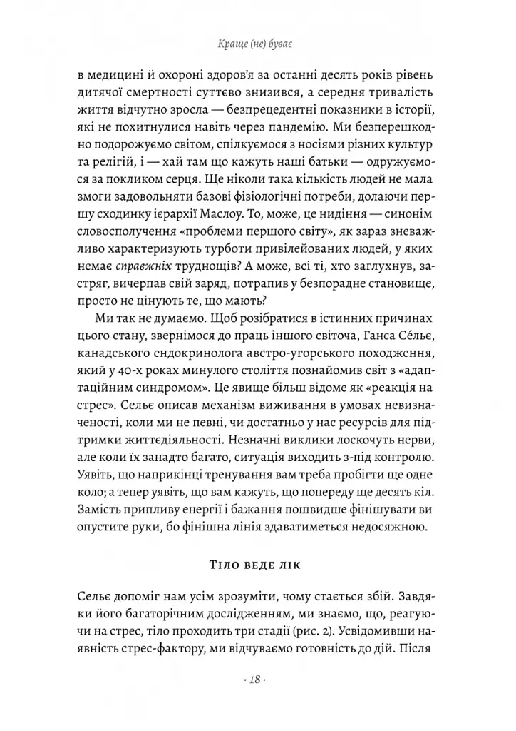 Краще не буває. Нейробіологія відчуттів, або Як повернути собі смак життя - Зіндел Сіґал - фото 7