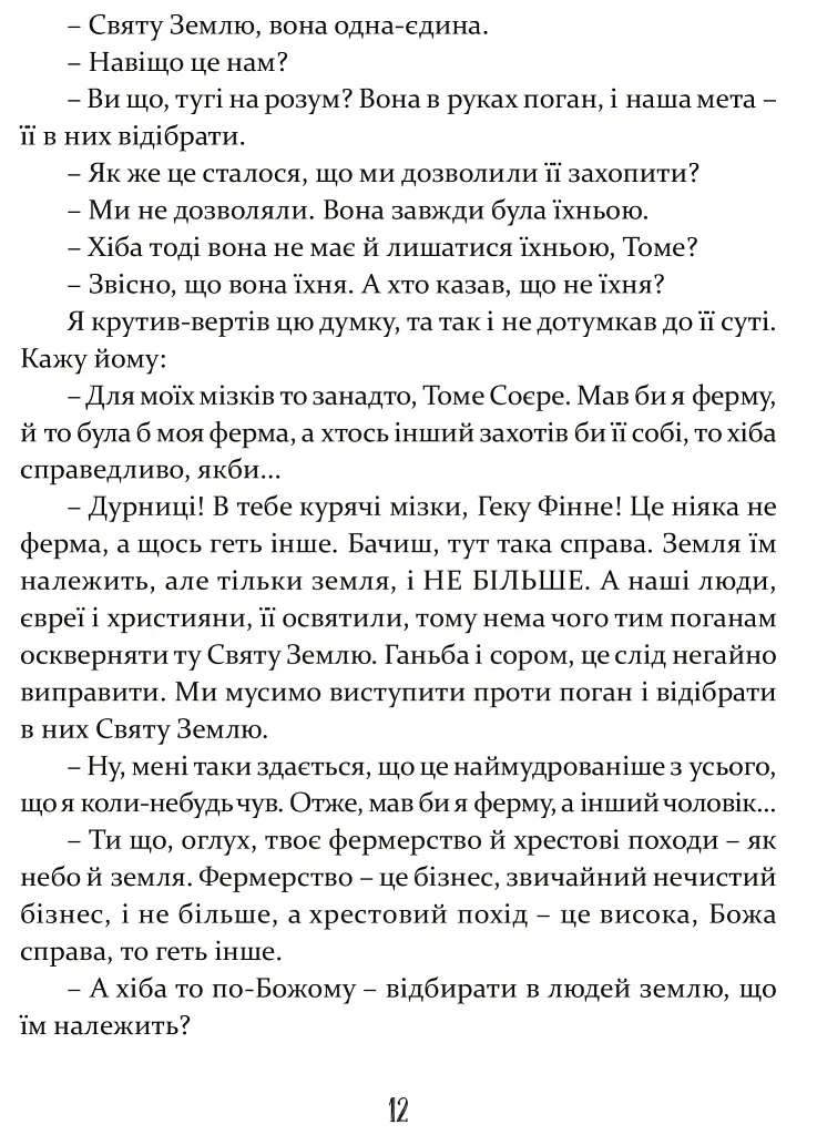 Том Соєр за океаном. Том Соєр - детектив - фото 10