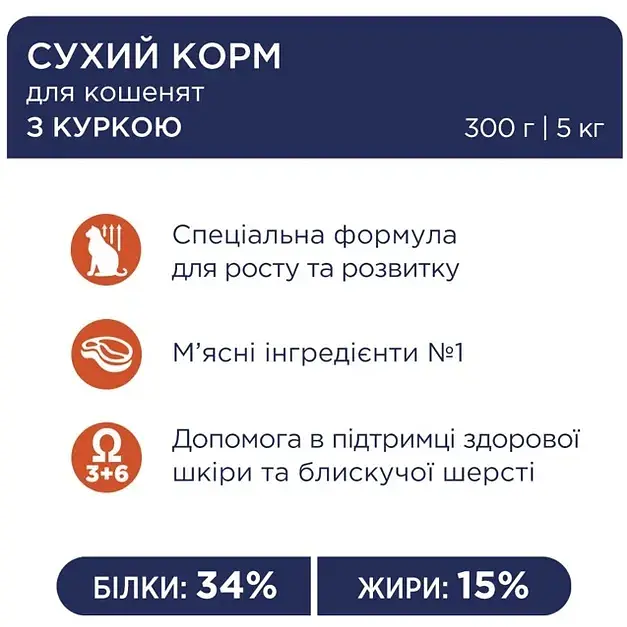 Сухий корм для кошенят Club 4 Paws Premium For Kittens Chicken з куркою 14 кг - фото 3