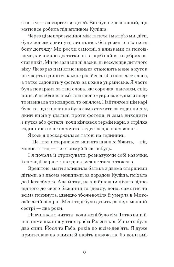 Тайна нашої принцеси - фото 6