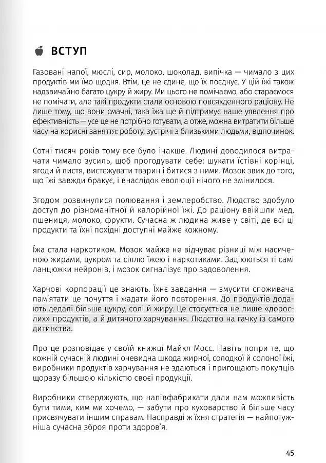 Їжа, що змінює життя - - фото 11