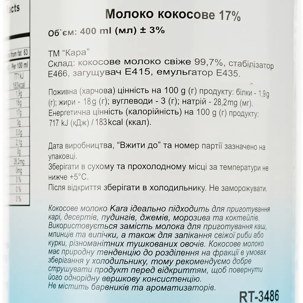Молоко кокосовое Kara 400 мл - фото 3