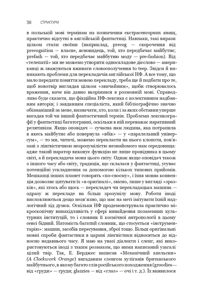 Фантастика і футурологія. Книга 6 - фото 17