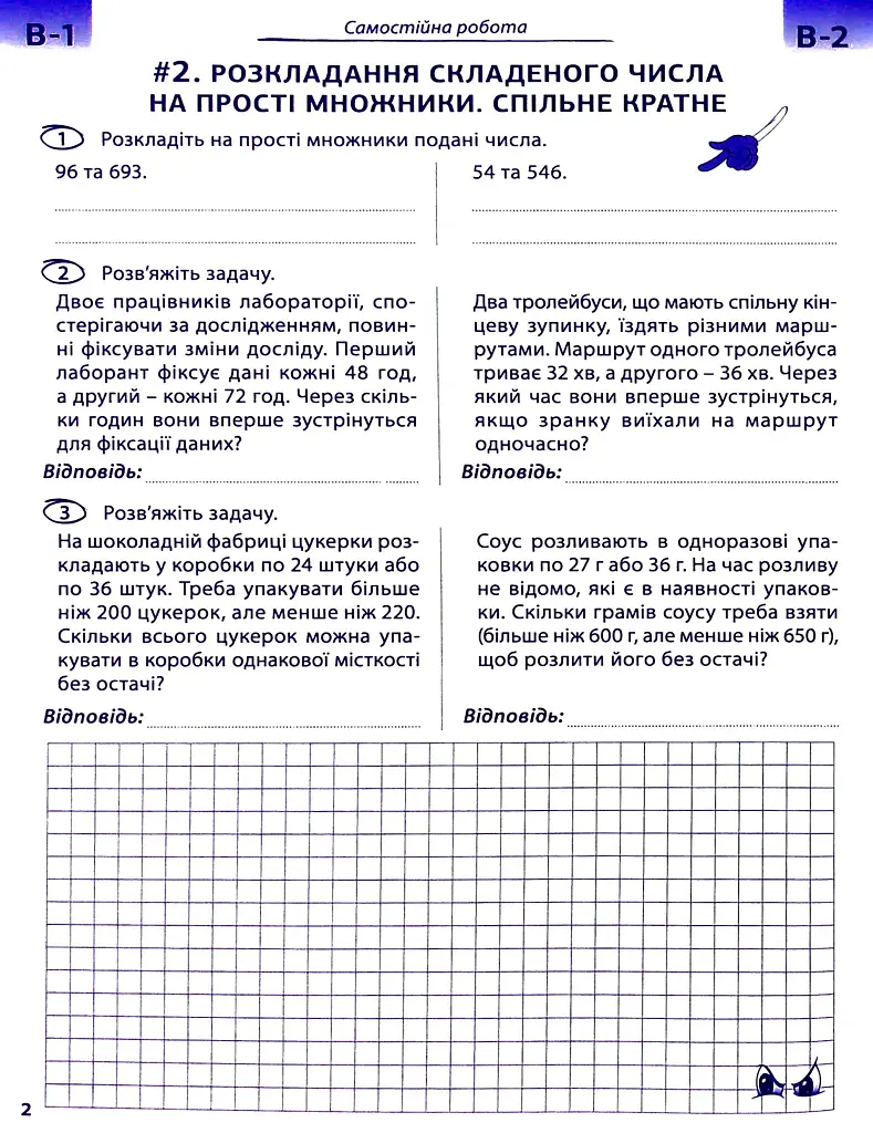 Математика 6 клас. Самостійні та контрольні роботи - Джон Ендрю Біос - фото 5