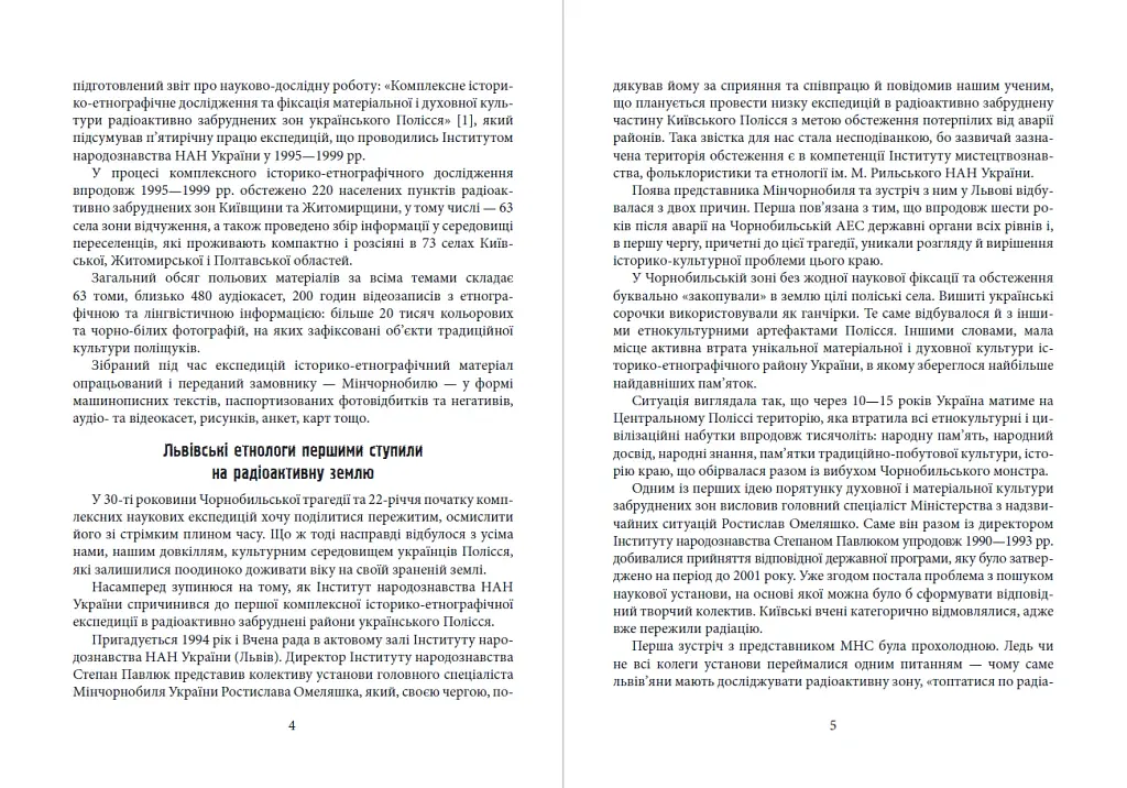 Мікрорентгени української пам'яті - фото 3