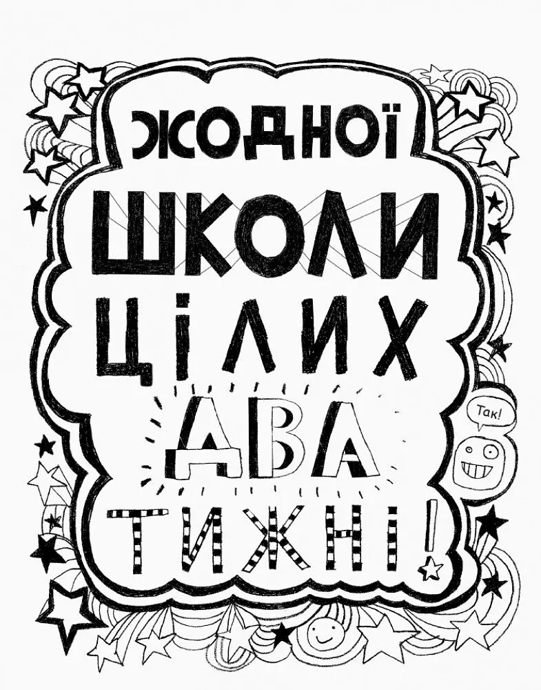 Том Гейтс. Чудові відмовки (та інші корисні штучки). Книга 2 - Ліз Пічон (Ч696002У) - фото 6