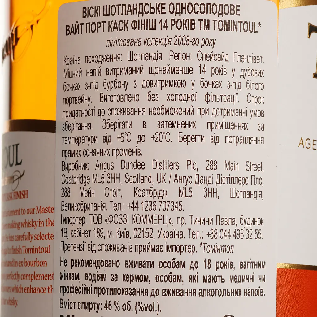 Виски Tomintoul White Port Cask Finish 14 yo Single Malt Scotch Whisky2008 46% 0.7 л в коробке - фото 5