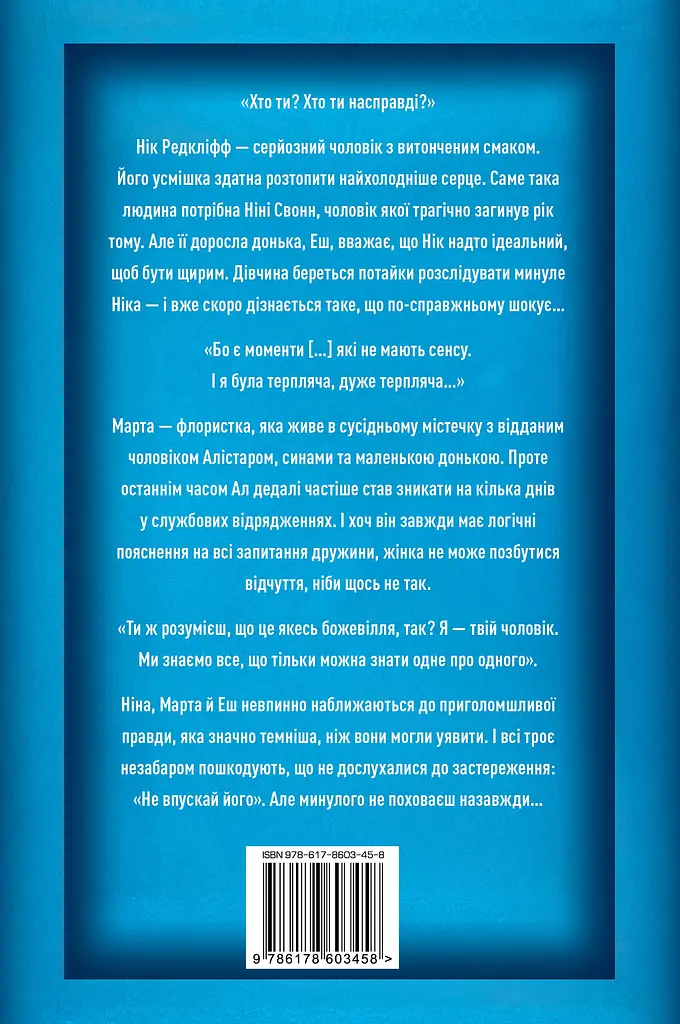 Не впускай його - фото 2