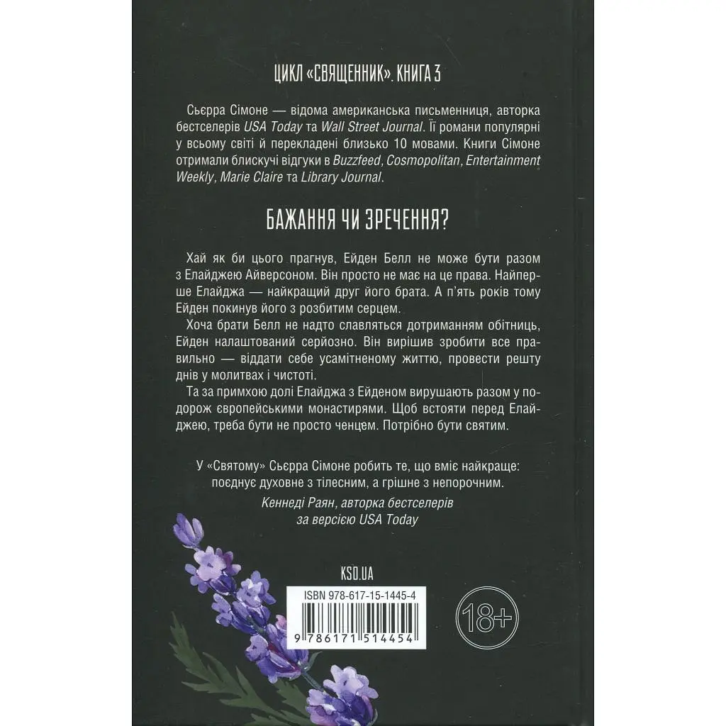 Книга Святий. Книга 3 - Сьєрра Сімоне КСД (9786171514454) - фото 2