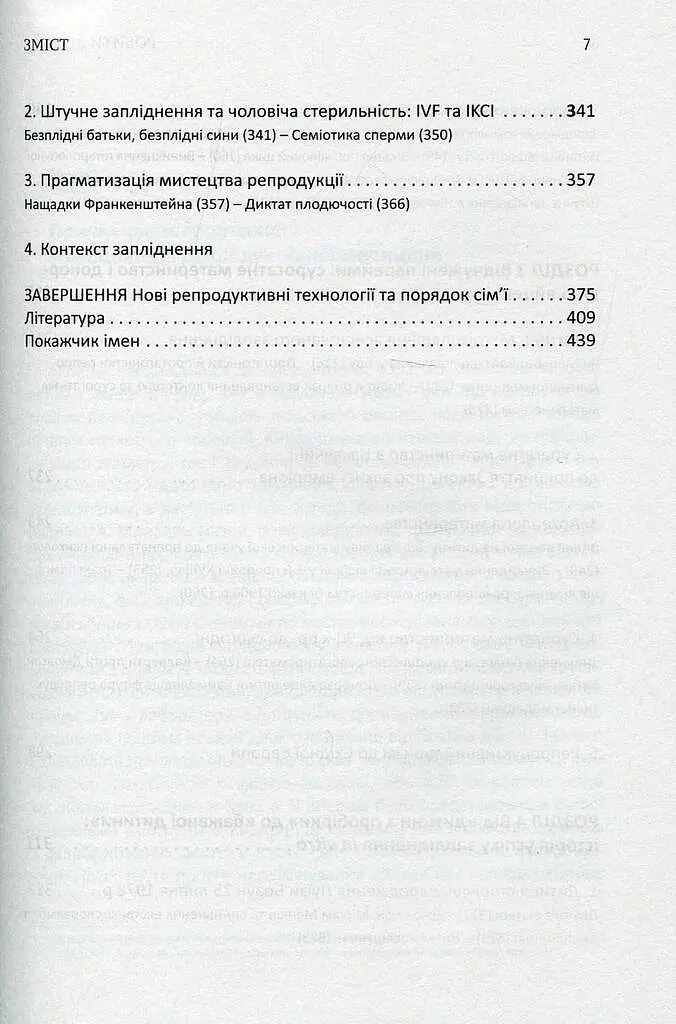 РОБИТИ ДІТЕЙ - Андреас Бернард - фото 4