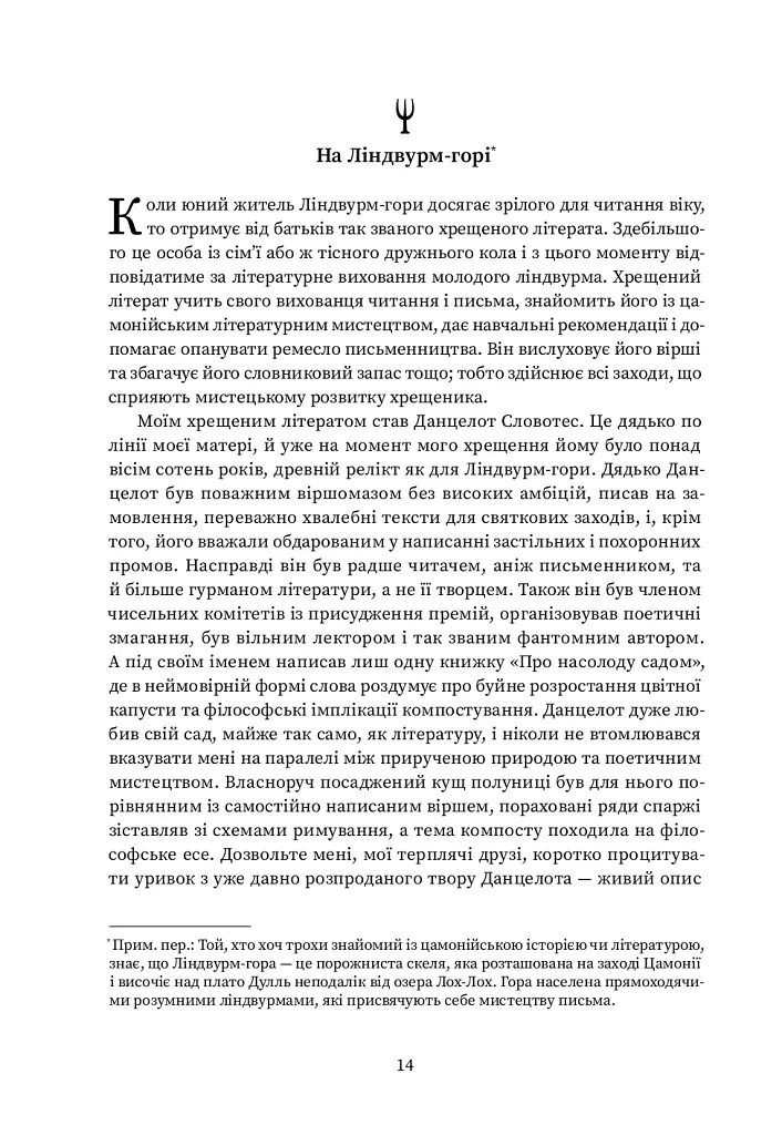 Мiсто Сонних книжок - Вальтер Мерс - фото 9