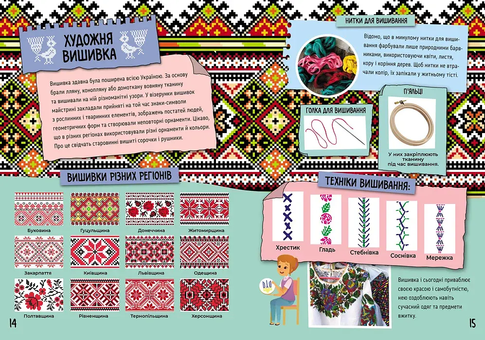 КЕНГУРУ Маленькі українознавці. Мистецька Україна - фото 4