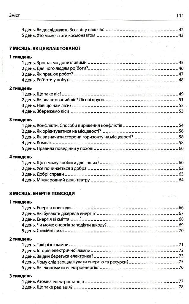 Ранкові зустрічі. Лайфхаки для вчителя НУШ. 4 клас. 2 семестр - фото 3