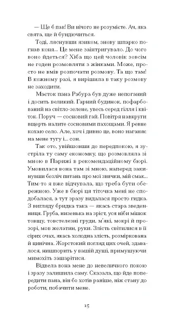 Щоденник покоївки - фото 7