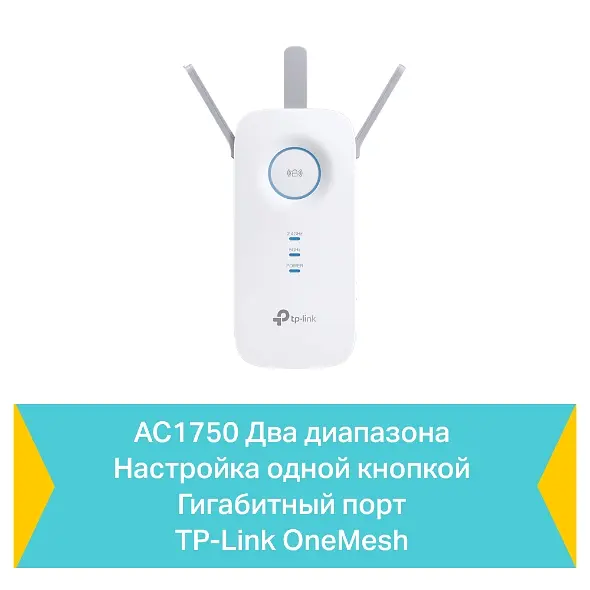 TP-Link Повторювач Wi-Fi сигналу RE450 AC1750 1хGE LAN ext. ant x3 - фото 8