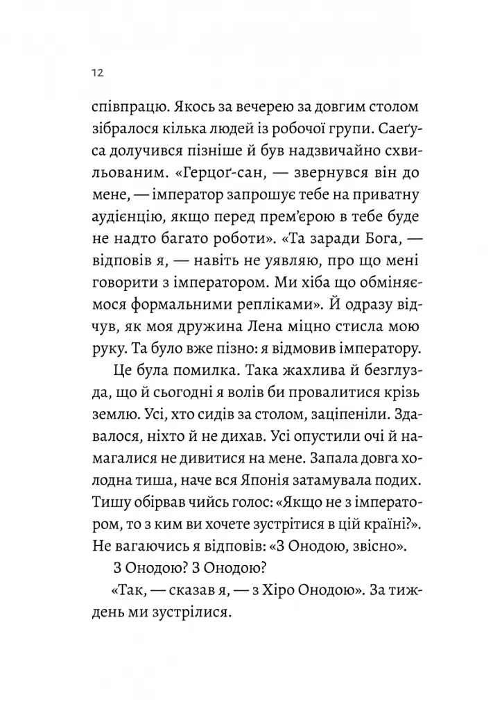 Сутінки світу - Вернер Герцоґ - фото 5
