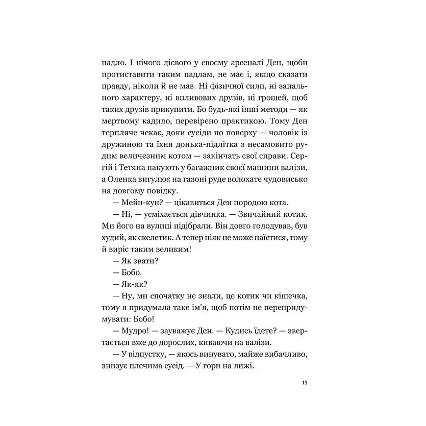 Мрія - Євген Положій - фото 11