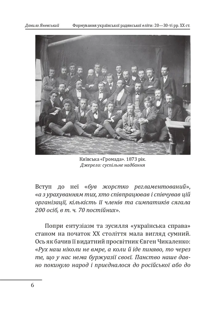 Формування української радянської еліти: 20-30-ті роки XX століття - Данило Яневський - фото 10