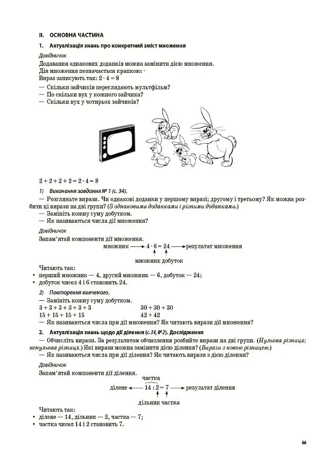 Мій конспект. Математика. 3 клас. Частина 1 (за підручником С. О. Скворцової О. В. Онопрієнко) - фото 3