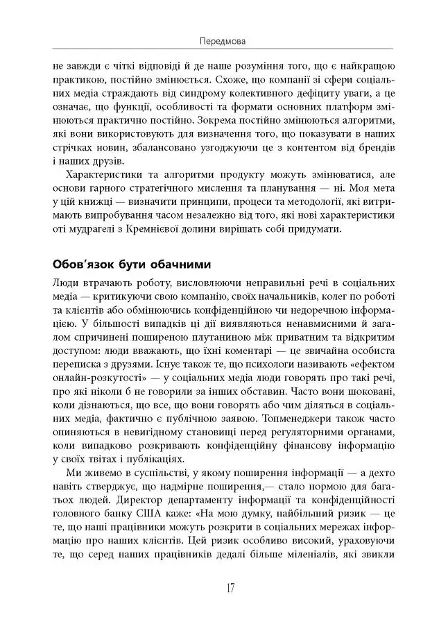 Посібник The Financial Times зі стратегії для соціальних медіа - фото 14