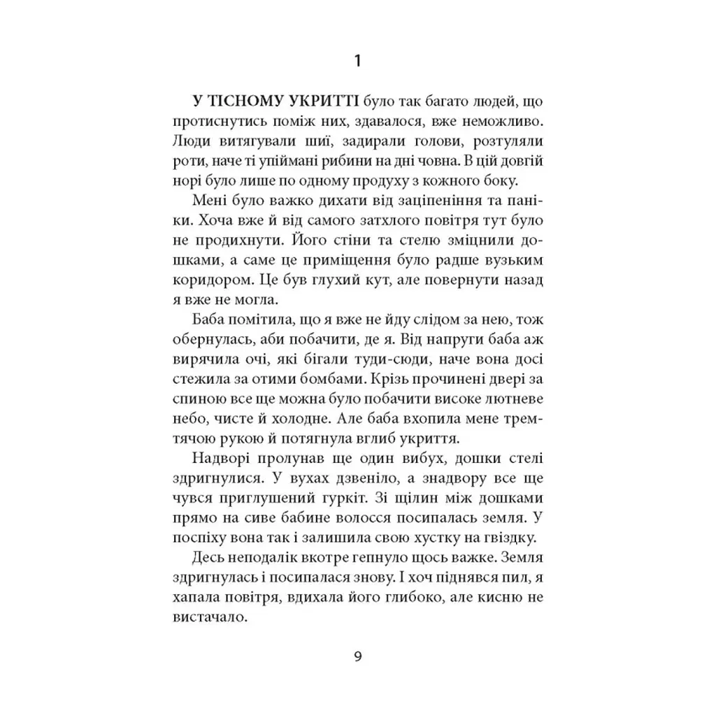 Книга Ще до птахів - Мер'я Мякі Астролябія (9786176643135) - фото 8