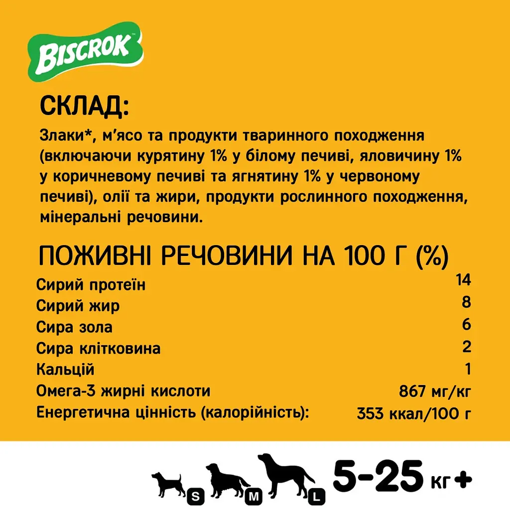 Ласощі для собак Pedigree Biscrok Multi Mix зі смаком курки, яловичини та ягняти 200 г (9003579302545) - фото 7