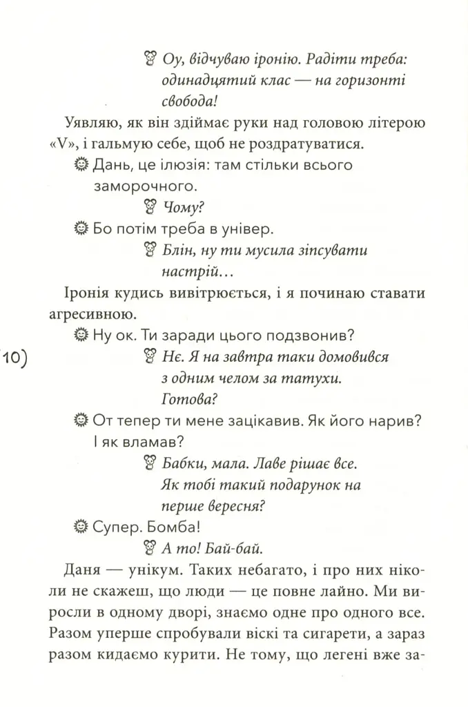 Назустріч собі - фото 5
