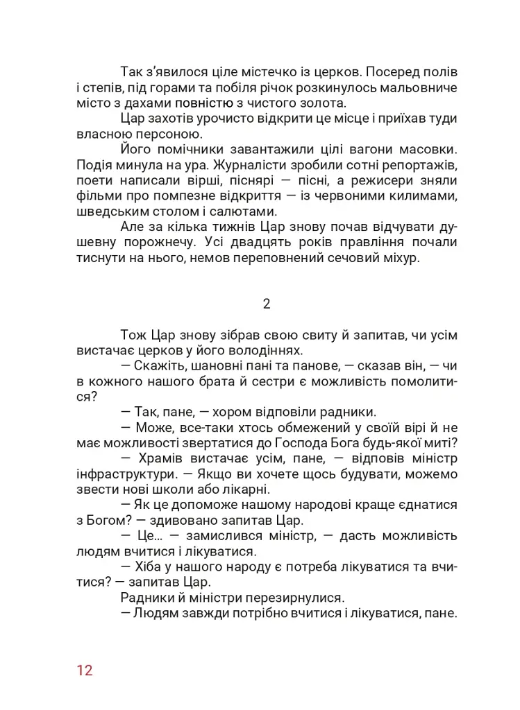 Маленький диктатор - фото 5