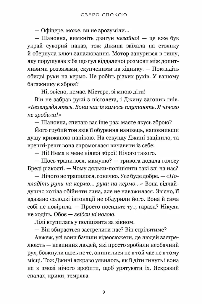 Озеро спокою. Limited edition - фото 7