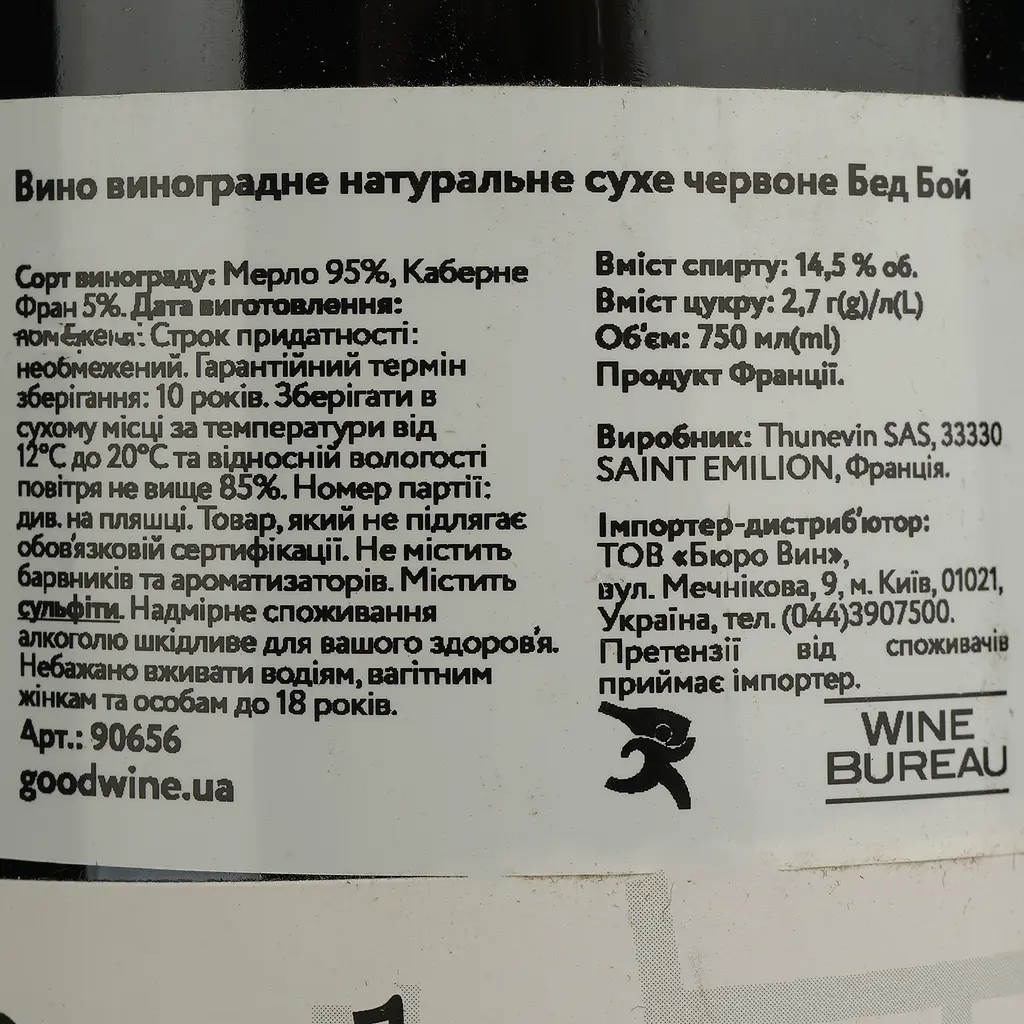 Вино Thunevin Bad Boy 2016, червоне, сухе, 14,5% 0,75 л - фото 4