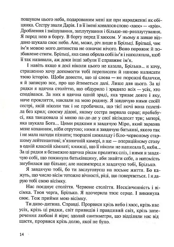 Восьме життя (для Брільки) - фото 9