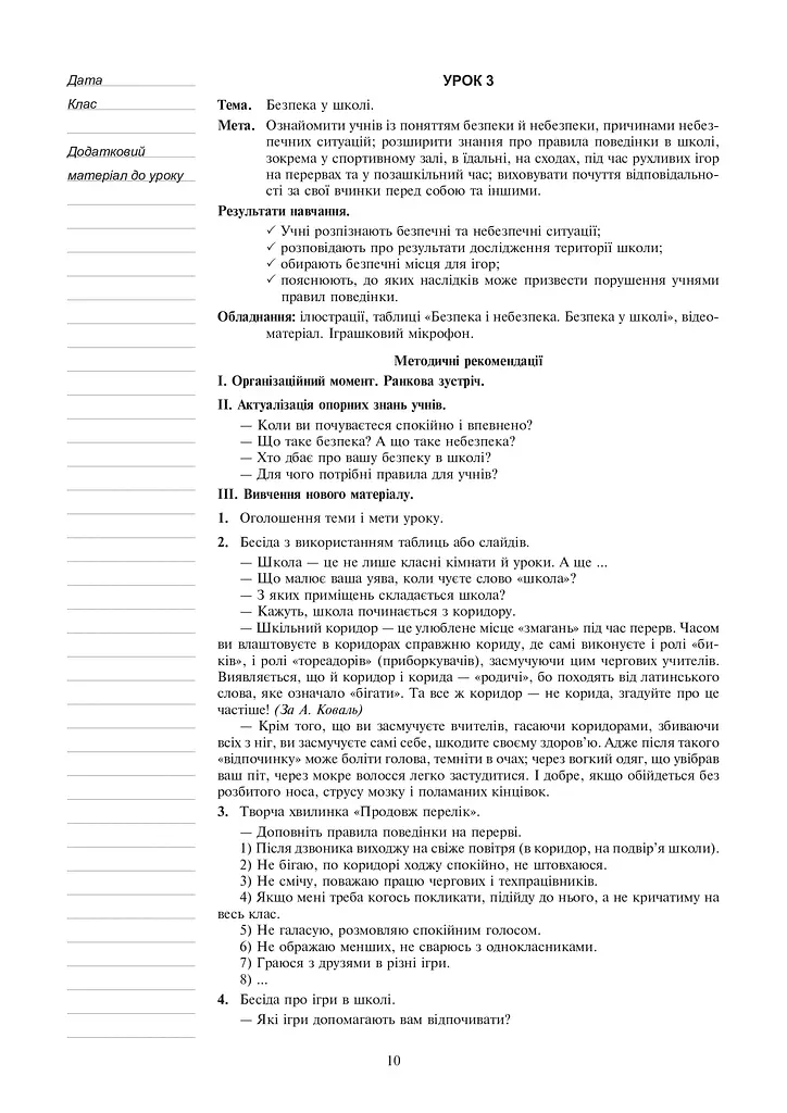 Я исследую мир. 2 класс. Конспекты уроков. Часть 1 - фото 11