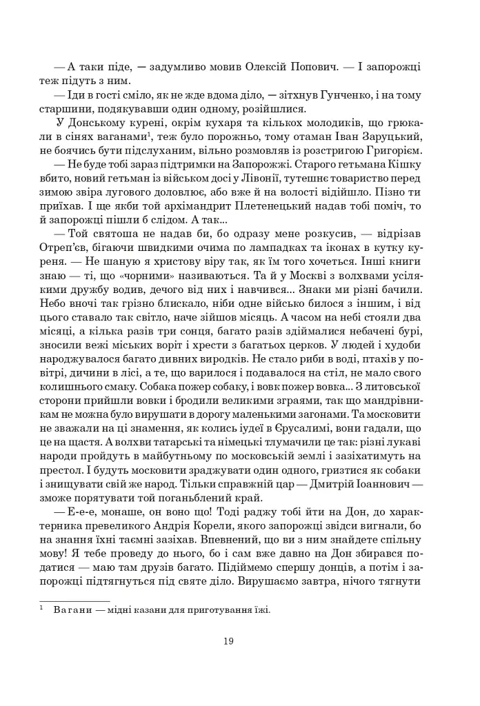 Книга Сили. Віра - фото 18