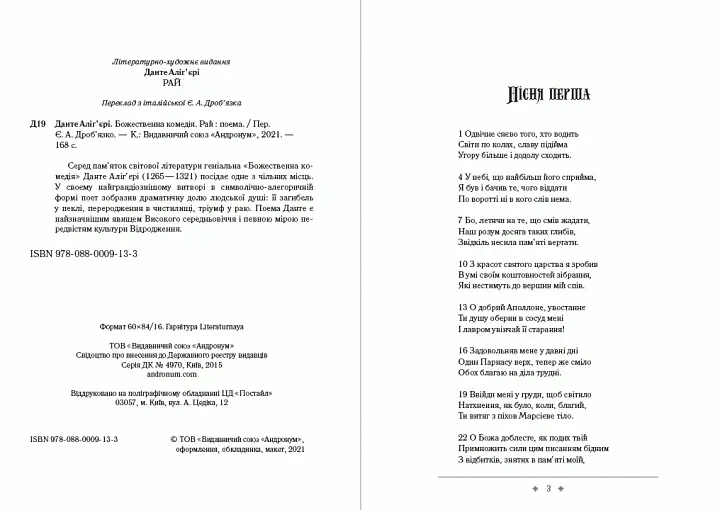 Книга Божественна комедія. Рай - Данте Аліг'єрі (Андронум) - фото 2