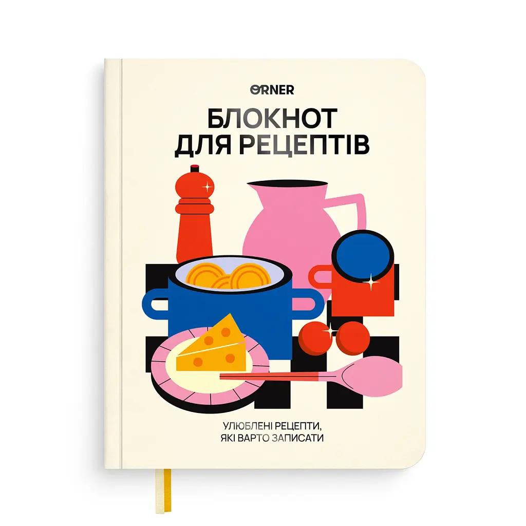 Кулінарний блокнот «Для твоїх рецептів» світлий
