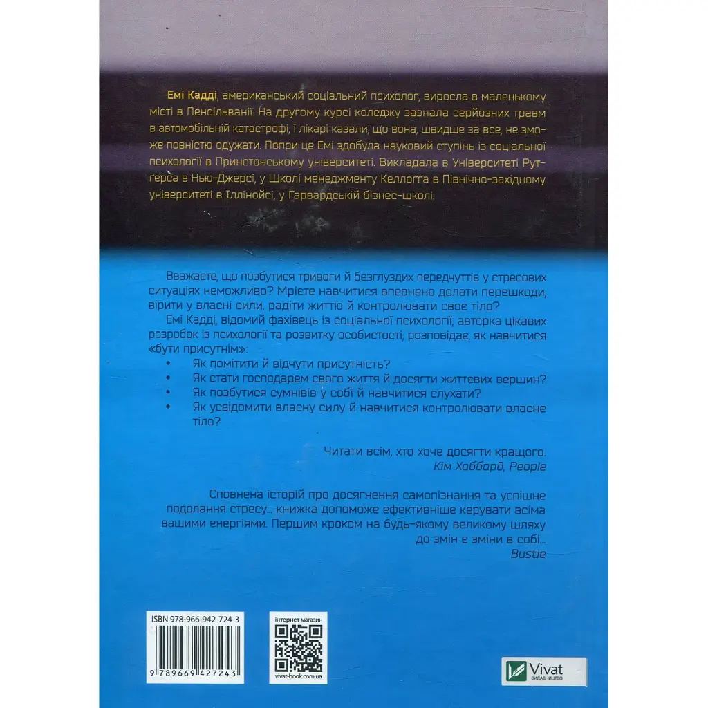 Присутність. Як спрямувати свої сили на досягнення успіху - Емі Кадді - фото 2