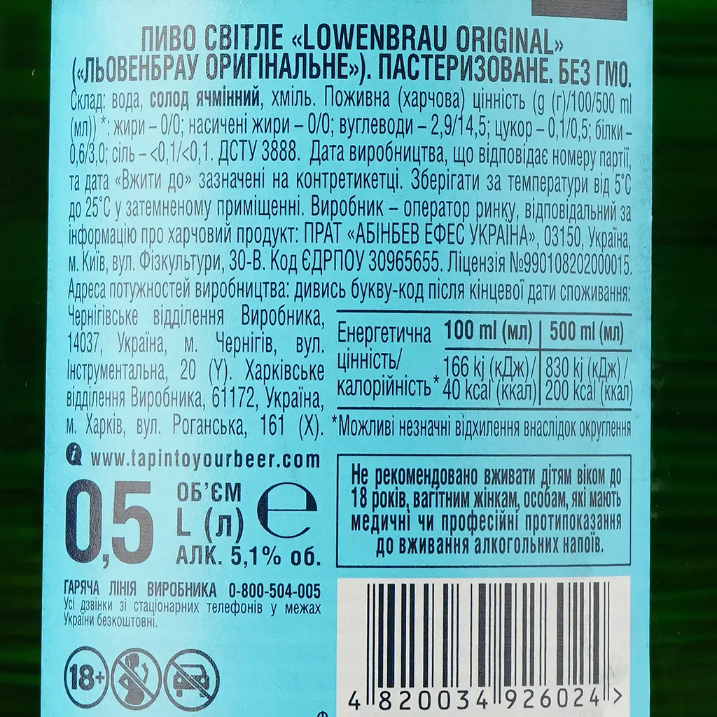 Пиво Lowenbrau Original, світле, 5,1%, 0,5 л - фото 3