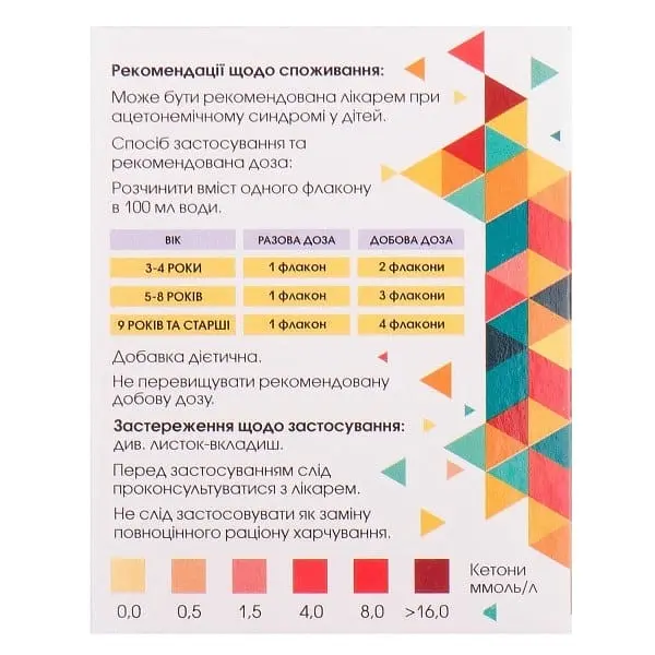 А-Кетон розчин дієтична добавка при ацетономічному синдромі 30 мл 6 шт. - фото 3