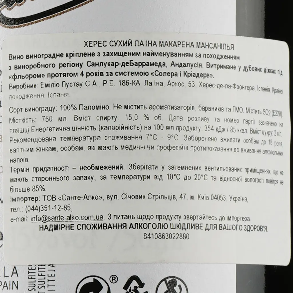 Вино La Ina херес Manzanilla Macarena, белое, сухое, 15%, 0,75 л - фото 3