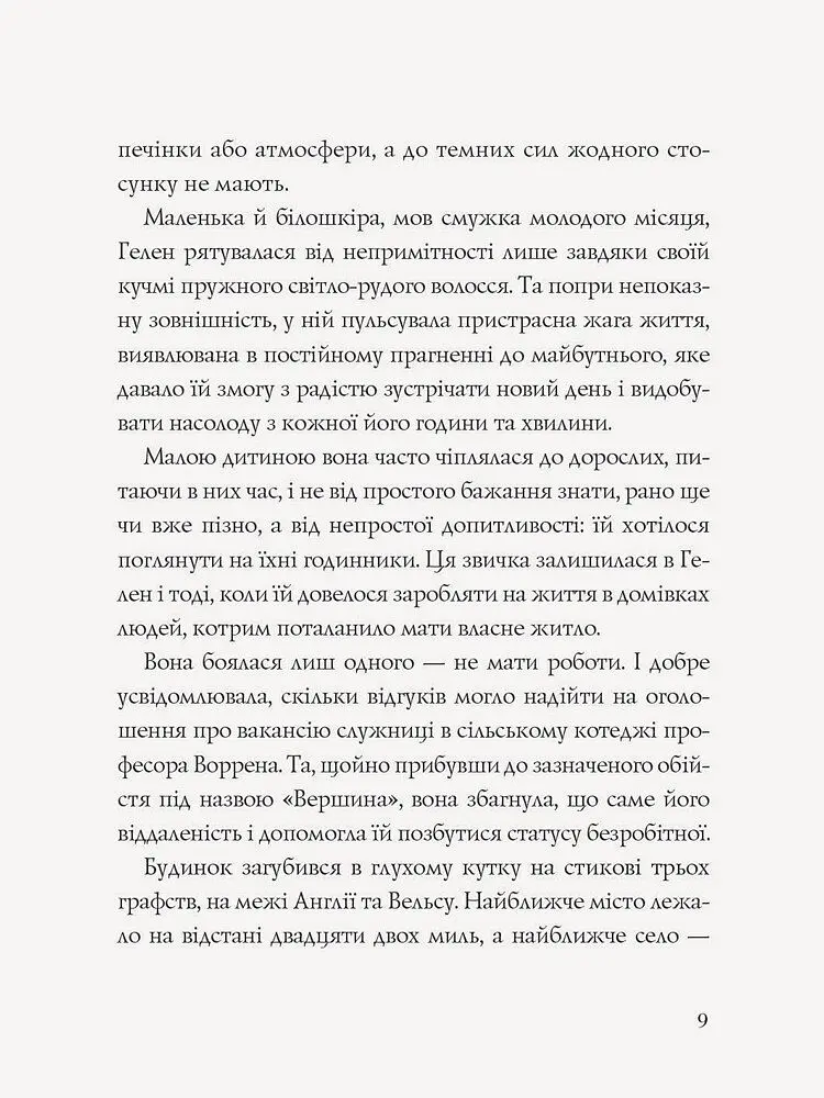 Англійський детектив: Гвинтові сходи. - Вайт Етель Ліна (Z102007У) - фото 6