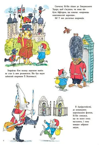 Книга Ранок Невгамовний світ - Річард Скаррі (С485003У) - фото 4