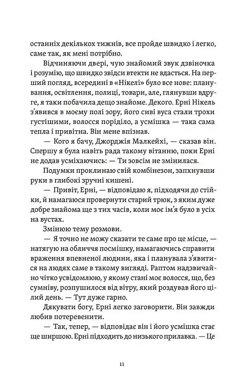 Почни спочатку, Джорджіє! - фото 6