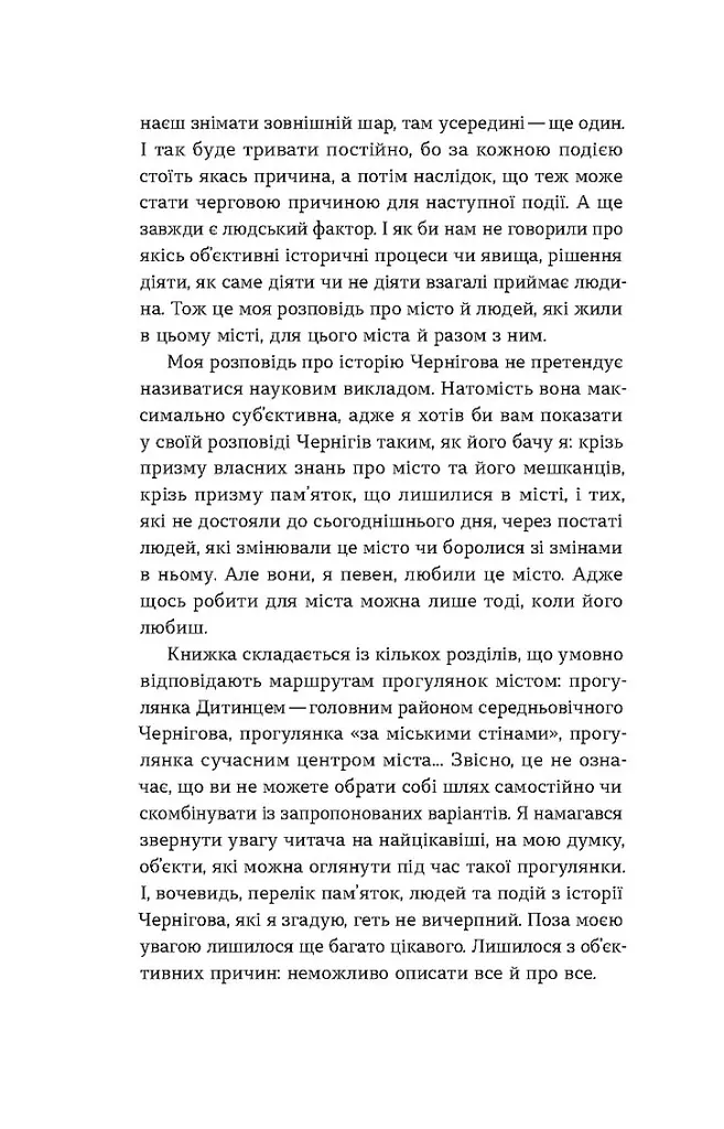 Чернігів. Невигадані історії старовинного міста - Володимир Пилипенко - фото 5