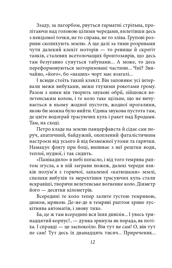 Огненне коло - фото 12
