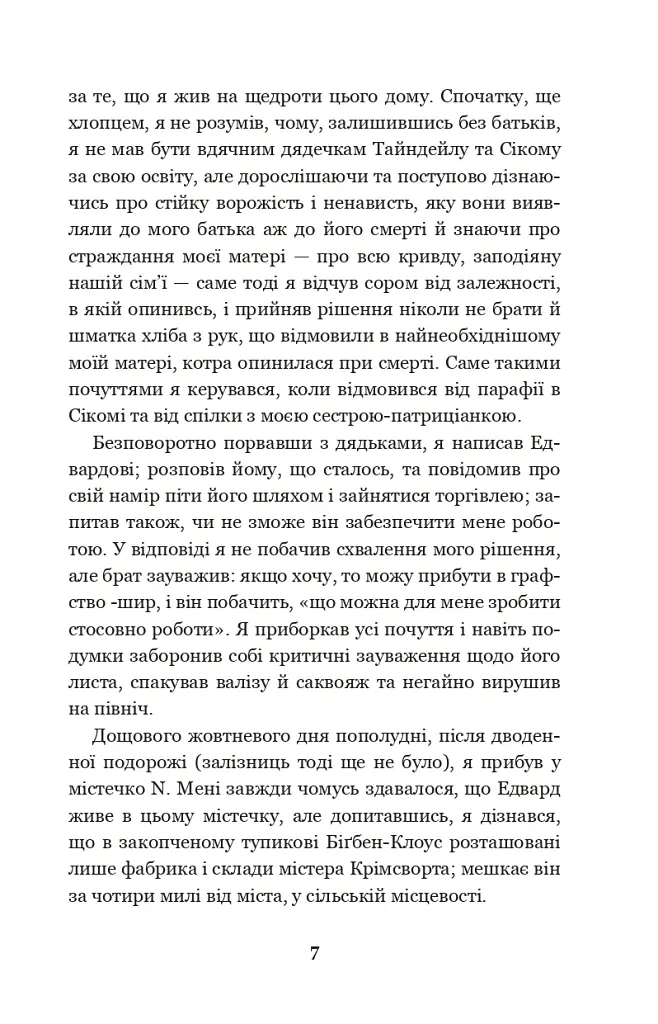Учитель - Шарлотта Бронте - фото 6