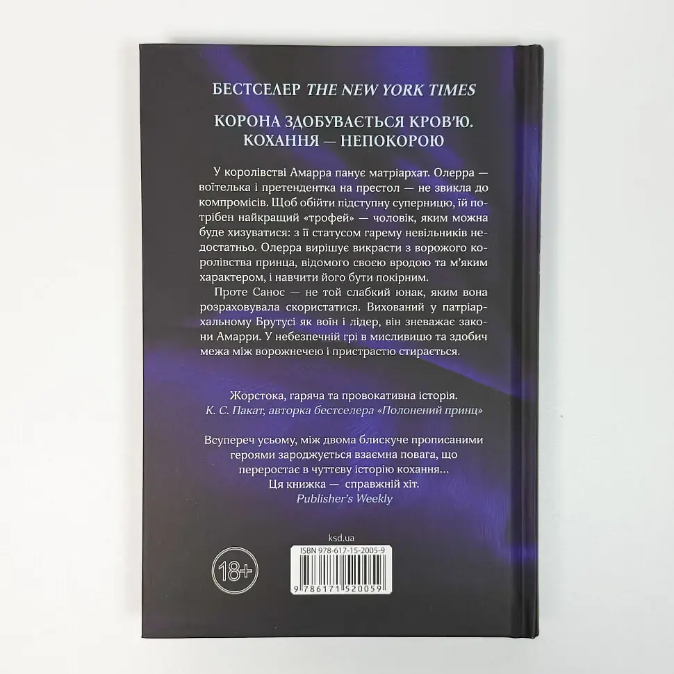 Що приносить лють - Тріша Левенселлер | Клуб Сімейного Дозвілля, книга українською, нова, тверда - фото 5