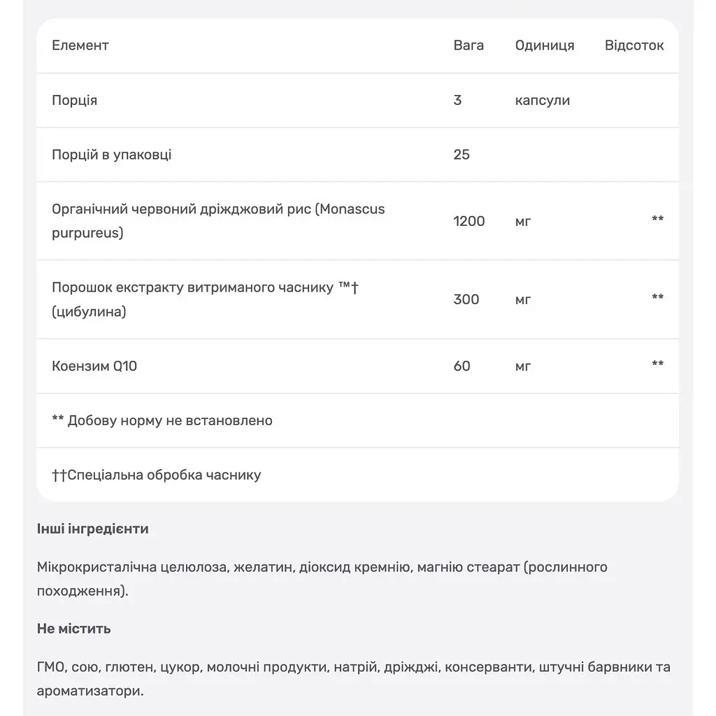 Червоний дріжджовий рис Kyolic з екстрактом часнику та коензимом Q10, 75 капсул - фото 4