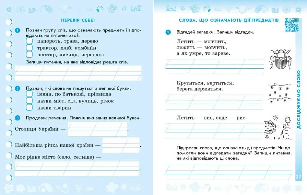 Українська мова. 2 клас. Робочий зошит у 2-х частинах. Частина 2 - фото 3