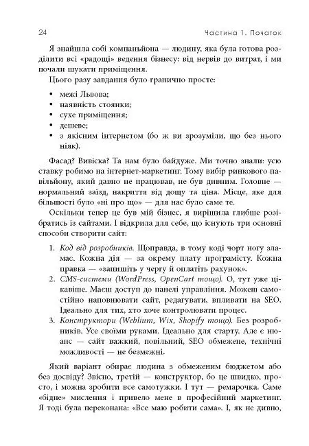 Настільна книга малого бізнесу - Анастасія Коробова - фото 22