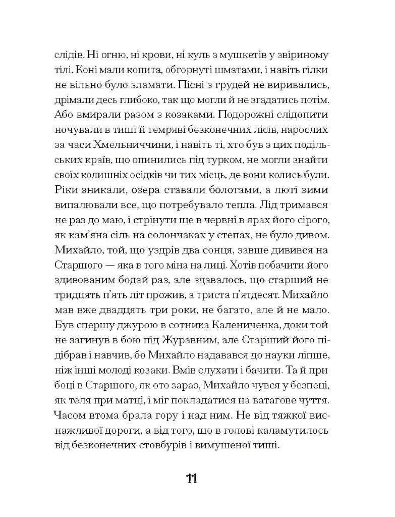 Се твоя доля - фото 10